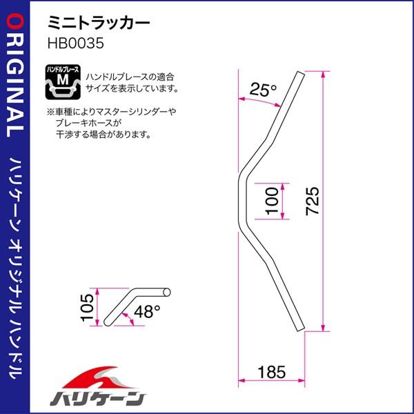 【×欠品中 要納期確認】ハリケーン ハンドルキット(ミニトラッカー) ズーマー　HBK529-01_2