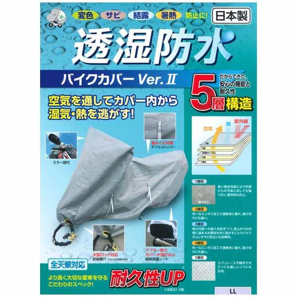 平山産業 透湿防水バイクカバーVer2[4L] HIRA4960724706533 : パーツ