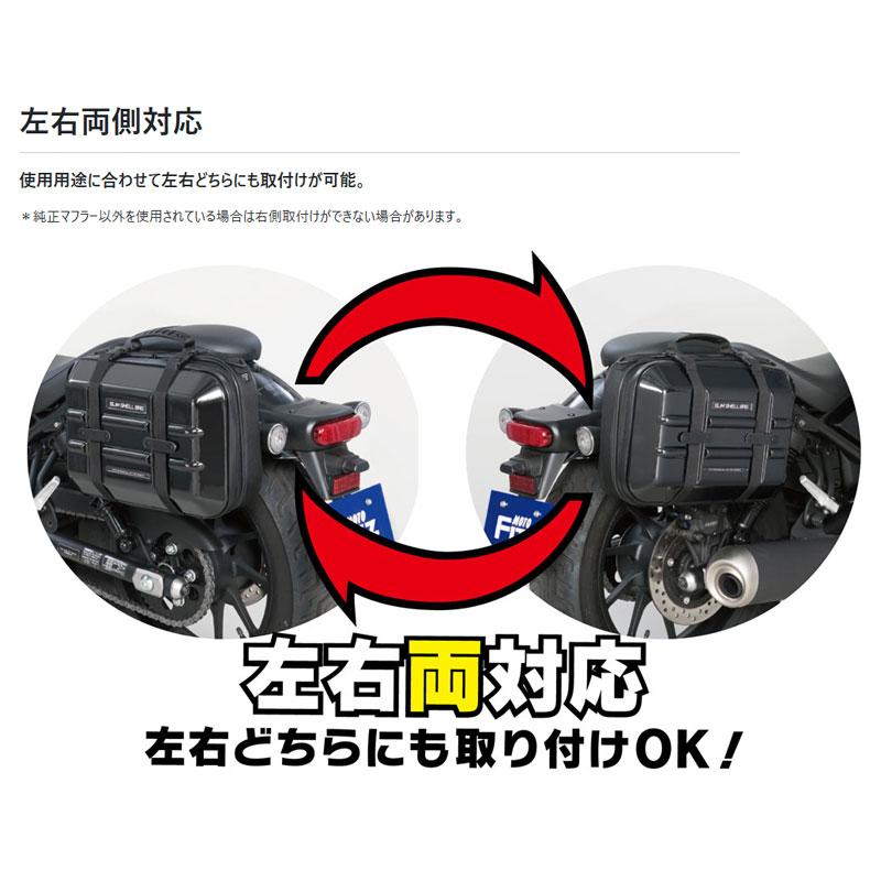 TANAX レブル250/500専用 サイドバッグ スリムシェルバッグ MFK-305