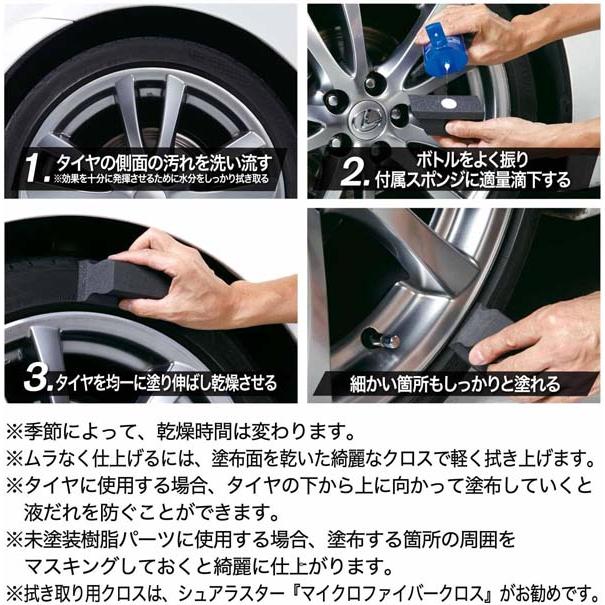 シュアラスター タイヤコーティング+R 100ml 20入り O4975203100894