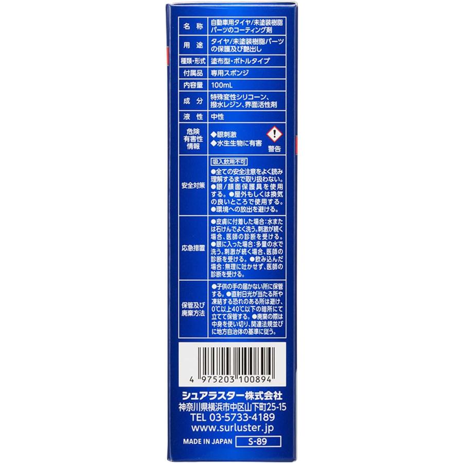 シュアラスター タイヤコーティング+R 100ml 20入り O4975203100894