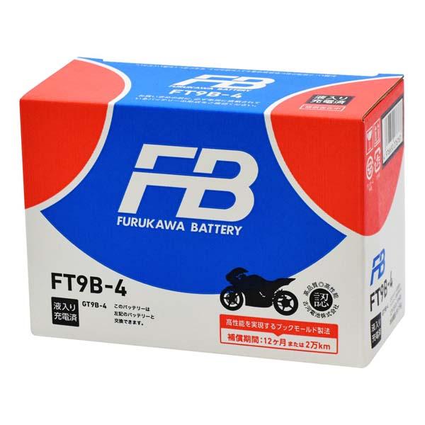 5月23日出荷】古河電池 FT9B-4 液入り充電済 バイクバッテリー