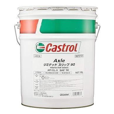 カストロール エンジンオイル Axle リミッド スリップ 90 20L