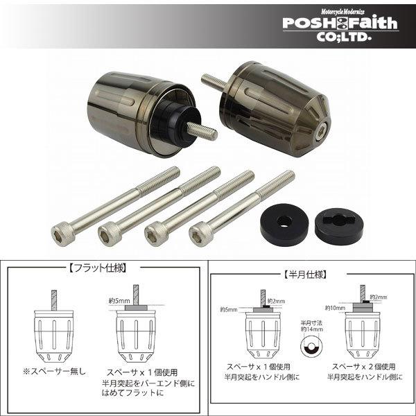 【4月28日出荷】ポッシュフェイス ウルトラヘビーバーエンドタイプ2 HONDA/SUZUKIK車用[ブラッククローム] P033979-66