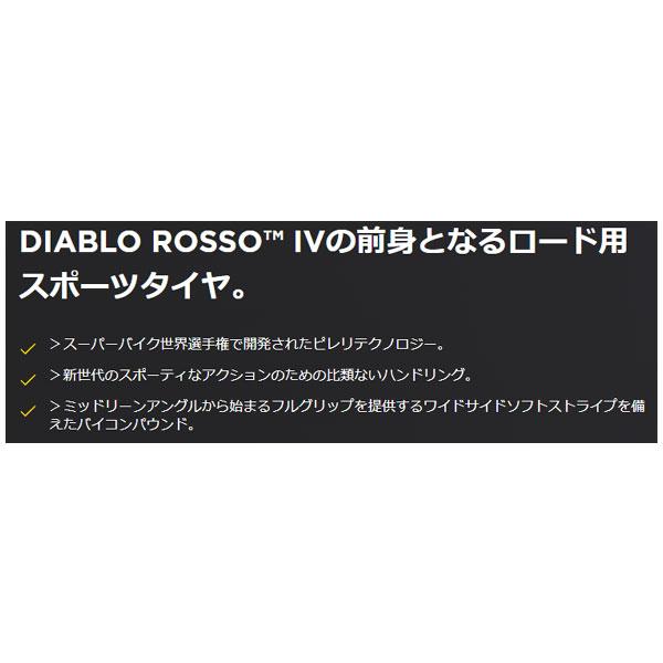 PIRELLI ピレリ DIABLO ROSSO3(ディアブロ ロッソ3) リア 180/60 ZR 17 M/C (75W) TL  PI8019227263565｜partsbox2｜02