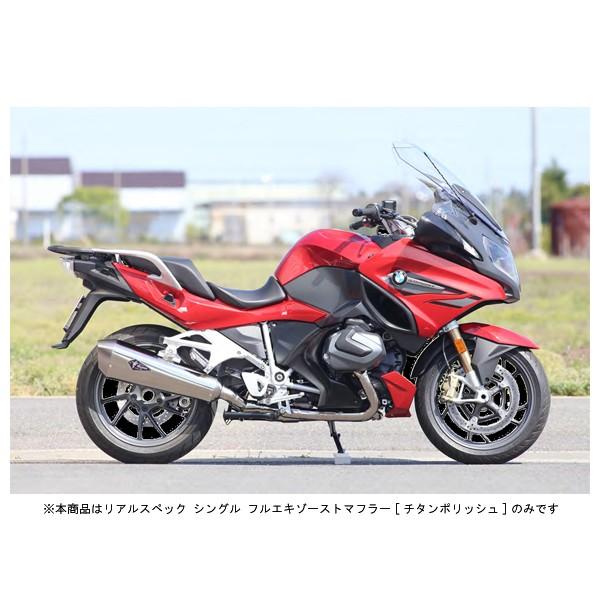アールズギア R1250RT マフラー リアルスペック シングル フルエキ