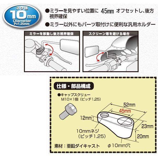 【5月28日出荷】TANAX オフセットホルダー45[ブラック]　SA-25｜partsbox2｜02