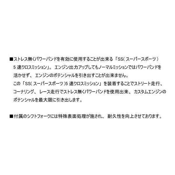 スペシャルパーツ武川 武川 SS5速クロスミッションキット(ストリート