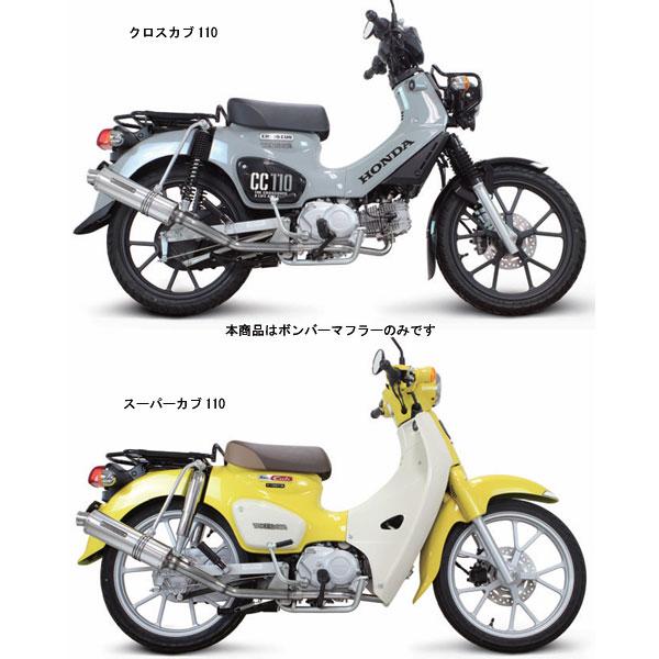 スーパーカブ110 ja07 タケガワ ボンバーマフラー 【公式通販】