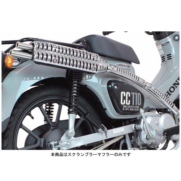 最終値下げ！！　クロスカブ110 ja60 SP武川　スクランブラーマフラー Amazon | スペシャルパーツ武川 (TAKEGAWA) SP武川 フル