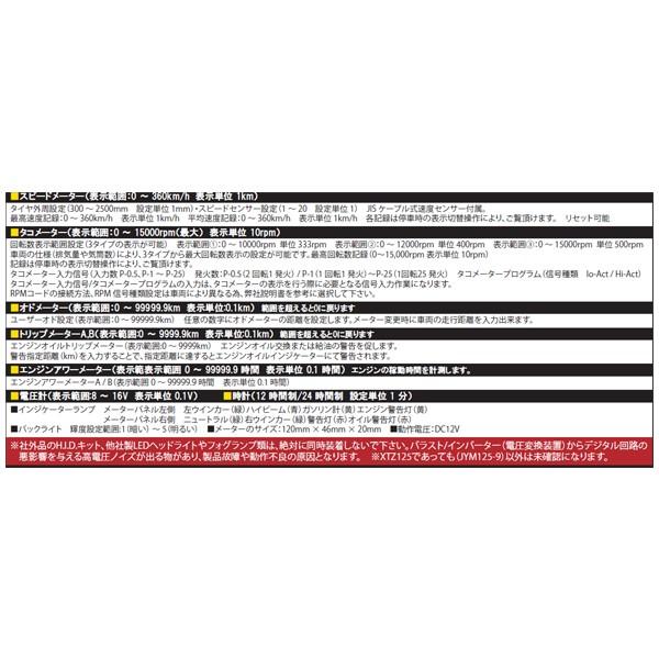 武川 スクエアマルチLCDメーターキット   XTZ125専用('15)  SP05-05-0046｜partsbox2｜03