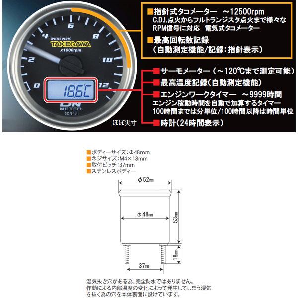 スペシャルパーツ武川 【9月25日出荷】武川 φ48スモールDNタコメーター