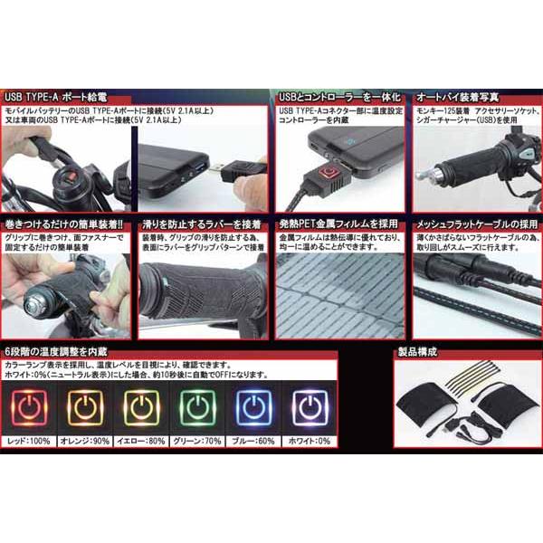 武川 汎用 ヒートグリップ TYPE-ROLL SP05-12-0004 : パーツボックス2