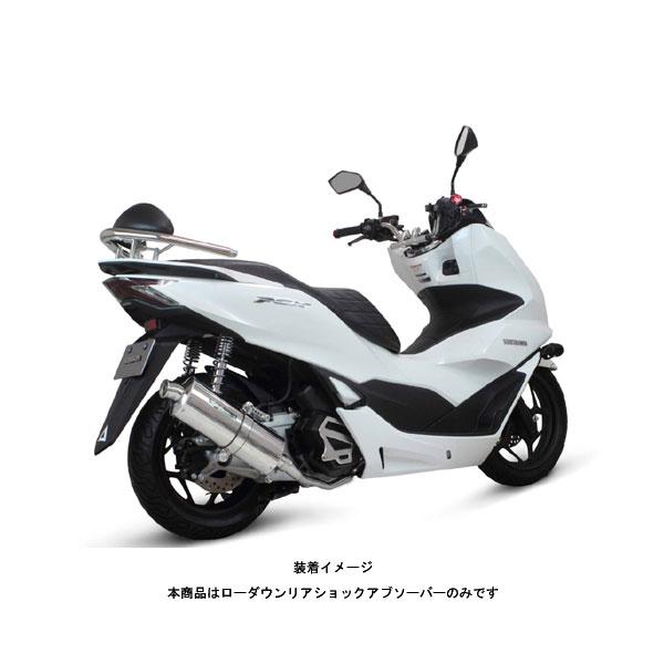 【6月11日出荷】武川 ローダウンリアショックアブソーバー(クロムメッキ) 2本セット  PCX125(JK05)/PCX160(KF47)  SP06-04-0123｜partsbox2｜03