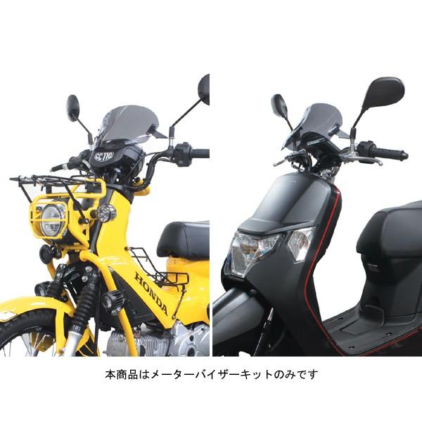 スペシャルパーツ武川 武川 メーターバイザーキット クロスカブ110