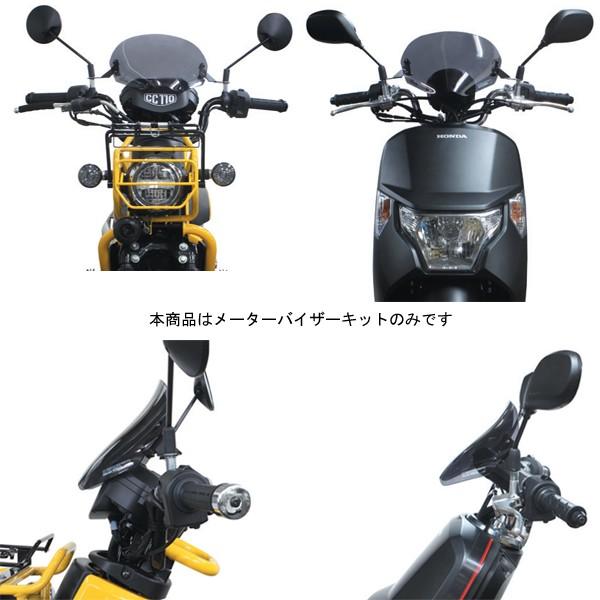 スペシャルパーツ武川 武川 メーターバイザーキット クロスカブ110