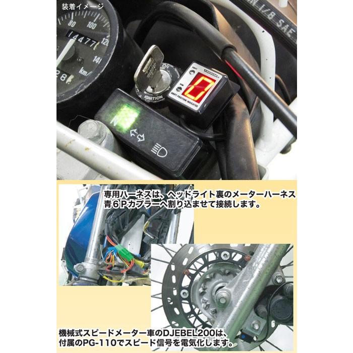 プロテック No.11332 DJEBEL200(ジェベル)[SH42A '99〜'05]専用 シフトボジションインジケーターキット　SPI-S47_2