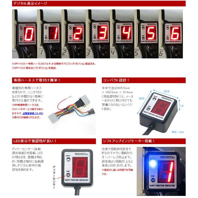 プロテック No.11315 FAZER8/FZ8['10〜'12]専用シフトポジションインジケーター　SPI-Y29｜partsbox2｜03