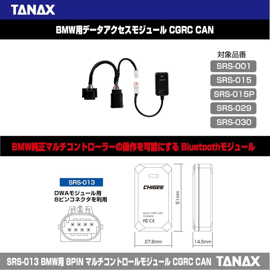 TANAX（タナックス） TANAX BMW用 8PIN マルチコントロールモジュール