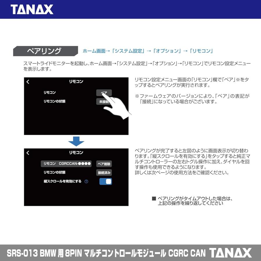 TANAX（タナックス） TANAX BMW用 8PIN マルチコントロールモジュール