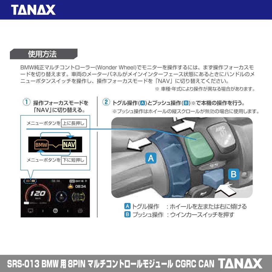 TANAX（タナックス） TANAX BMW用 8PIN マルチコントロールモジュール
