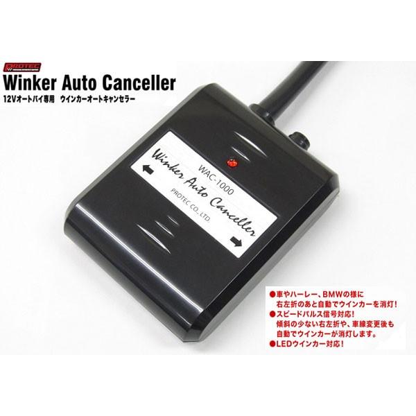 プロテック No.11901 12Vオートバイ専用 ウインカーオートキャンセラー(110型3Pカプラー) WAC-01