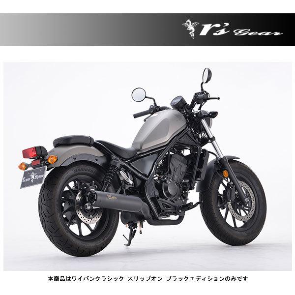 【6月9日出荷】アールズギア レブル250 マフラー ワイバンクラシック スリップオンマフラー ブラックエディション  レブル250（'17〜） WH29-A3CB