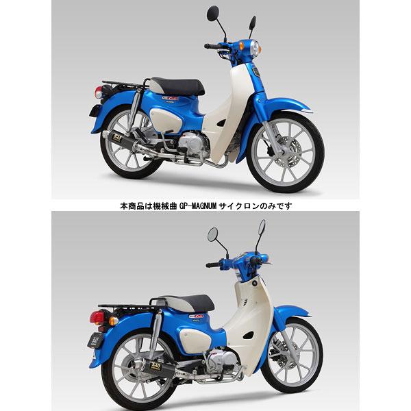 ヨシムラ 機械曲GP-MAGNUMサイクロン EXPORT SPEC[SC]  スーパーカブ110/クロスカブ110('18〜'21/'22)  110A-46E-5U90｜partsbox3｜02