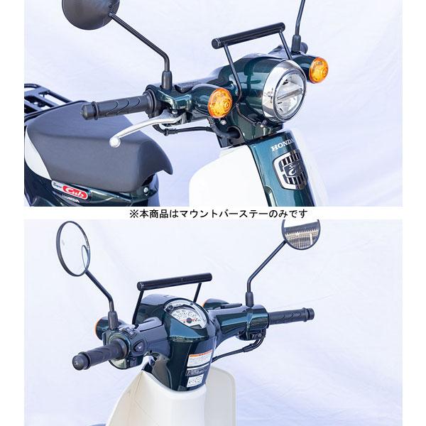 キジマ マウントバーステー　スーパーカブ110(JA59) 22Y-　ブラック KIJIMA キジマ マウントバーステー ブラック スーパーカブ110