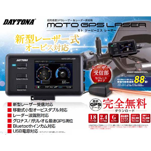 Daytona GPSレーダー探知機　25674 Amazon | デイトナ(Daytona) バイク用 レーダー探知機 レーザー