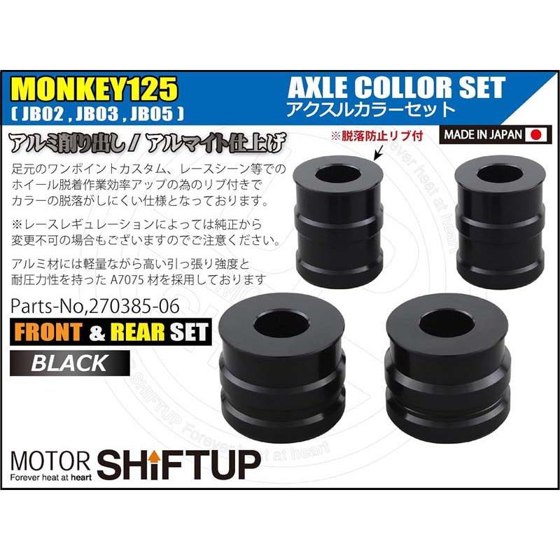 シフトアップ 【5月8日出荷】シフトアップ モンキー ホンダ HONDA