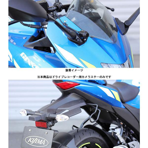 KIJIMA（キジマ） ドライブレコーダー用 前後カメラ用ステー ジクサー