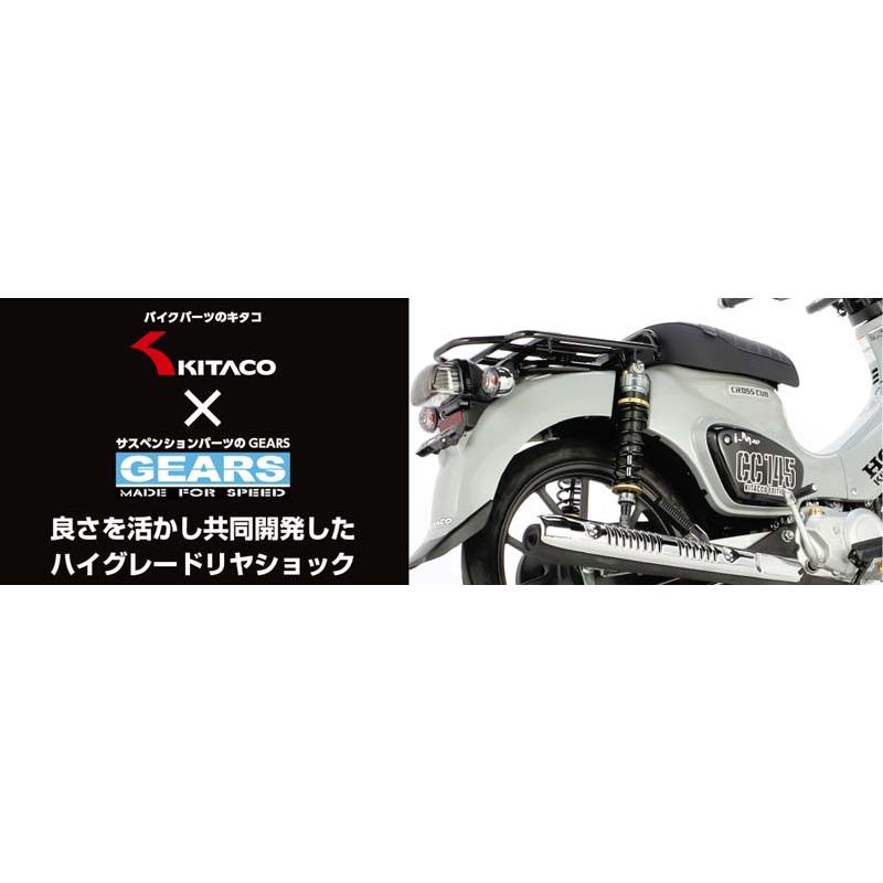 KITACO（キタコ） クロスカブ110 KITACO×GEARS ショックアブソーバー