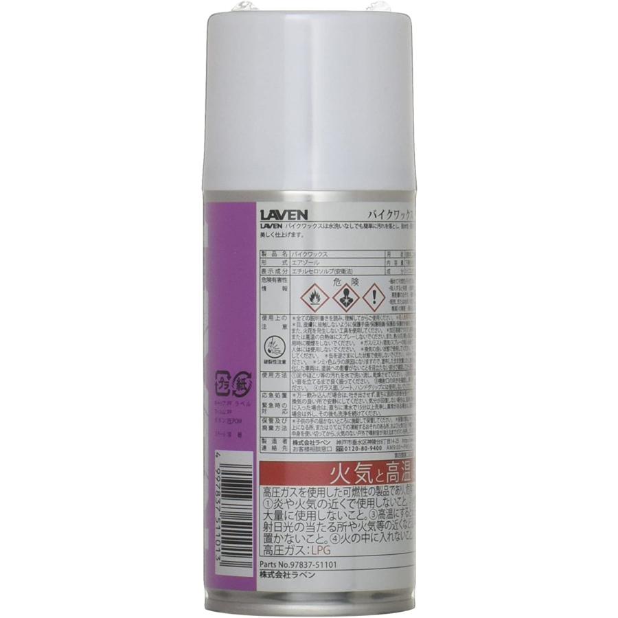 murasaki.様 LAVEN（ラベン） 【5月19日出荷】 バイクワックス 180ml 97837-51101