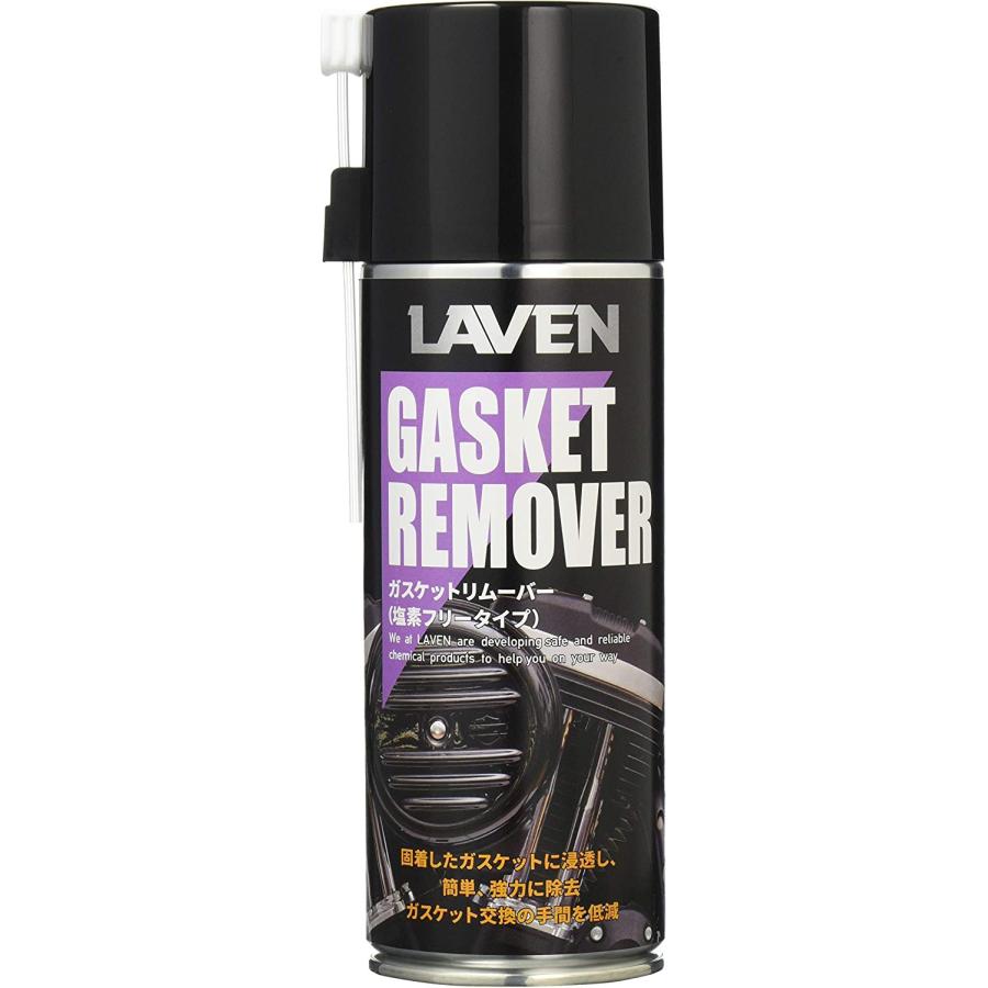 LAVEN（ラベン） 【3月12日出荷】 ガスケットリムーバー塩素フリー