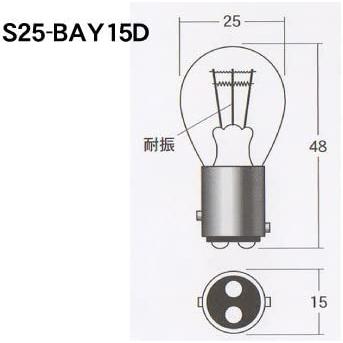 【6月3日出荷】M&Hマツシマ 電球 12V 23/8W 耐振 クリアー S25 BAY15D 2個入 A3410H ライト バルブ｜partsbox3｜02