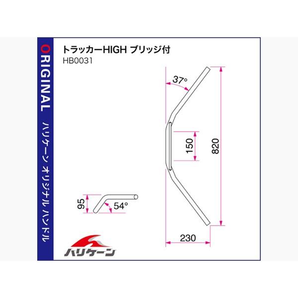 【&times;欠品中 納期未定】ハリケーン トラッカーHIGH ハンドルSET ブラック H012-031B