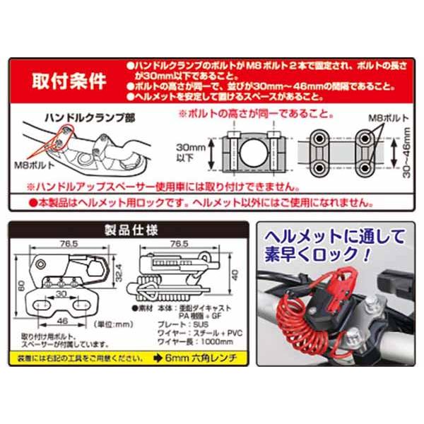 エナジーラバー TANAX ヘルメット用ワイヤーロック ハンドルクランプ取付 コイル
