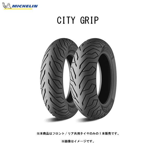 ミシュラン MICHELIN 422970 CITY GRIP フロント/リア共用 90/90-10 M/C 50J TL  MIC4985009545553｜partsbox3｜02