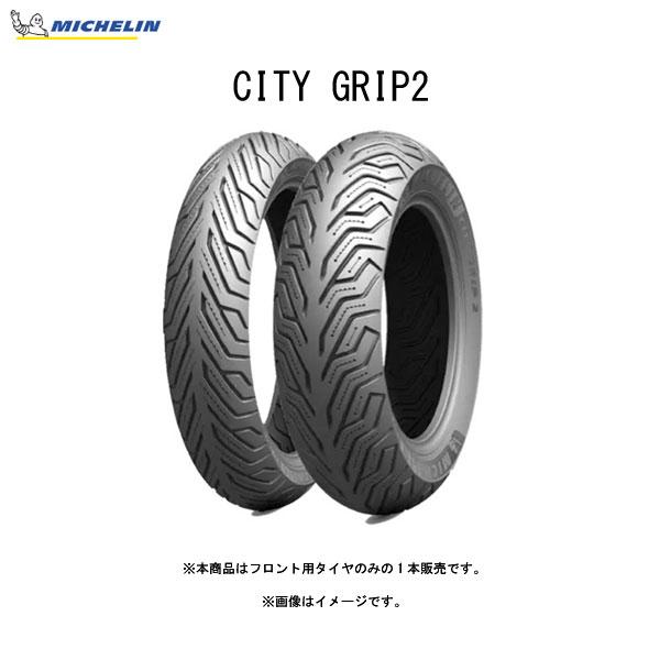 ミシュラン MICHELIN 624880 CITY GRIP2 フロント 120/70-15 M/C 56S TL  MIC4985009545607｜partsbox3｜02