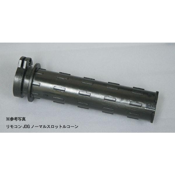 POSH リモコンJOG/-ZR/Z2用 フラットフェイス スロットルコーン POSH リモコンJOG/-ZR/Z2用 フラットフェイス スロットルコーン