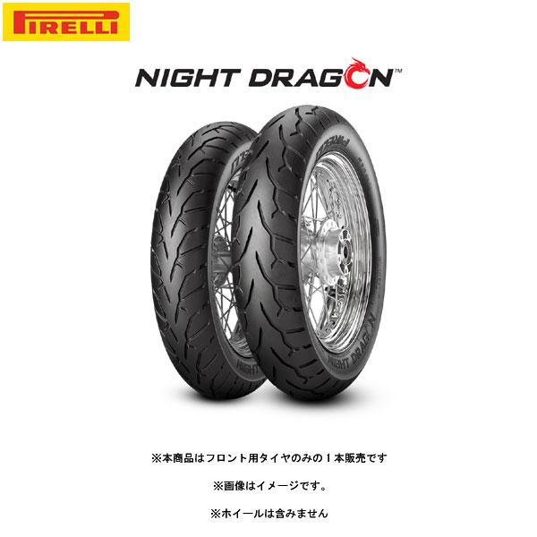 PIRELLI ピレリ 2211400 NIGHT DRAGON(ナイトドラゴン) フロント 130/80 B 17 MC 65H TL  PI8019227221145｜partsbox3｜02