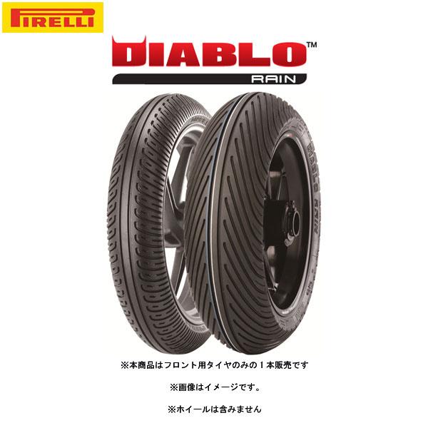 PIRELLI ピレリ 2243100 DIABLO RAIN フロント 100/70 R 17 NHS TL SCR1  PI8019227224313｜partsbox3｜02