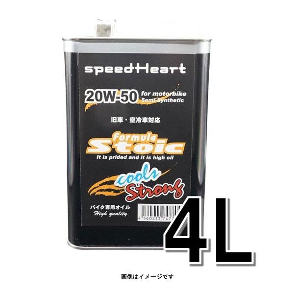 speedHeart バイク専用エンジンオイル フォーミュラストイック