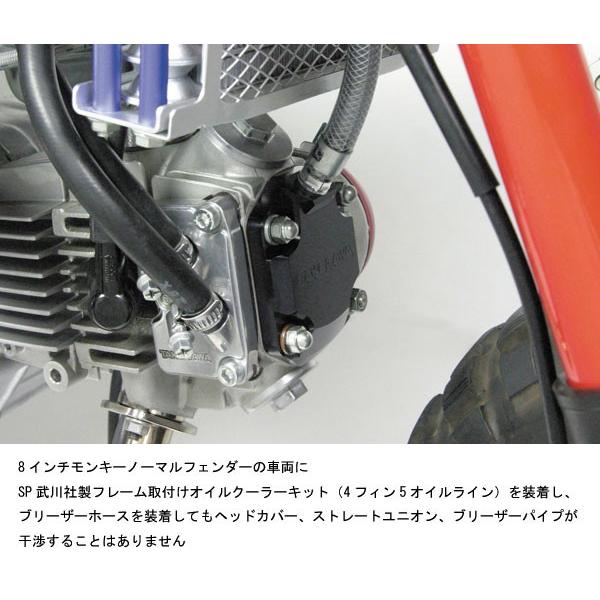 スペシャルパーツ武川 武川 モンキー/ゴリラ他 ブリーザーパイプ
