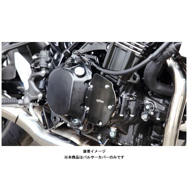 KIJIMA（キジマ） ドレスアップ パルサーカバー アルミビレット 