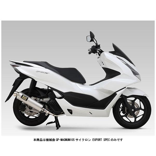 ヨシムラ 機械曲GP-MAGNUM105 サイクロン EXPORT SPEC[SSF]   PCX125（'21）  110A-45C-5U32｜partsbox5｜02