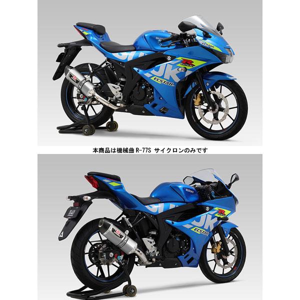 ヨシムラ（YOSHIMURA） 機械曲R-77S サイクロン EXPORT SPEC[SS] GSX 