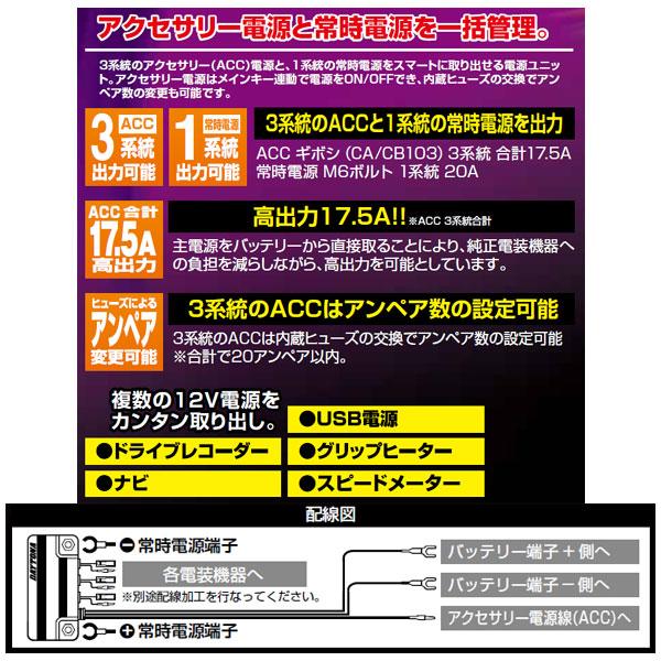 DAYTONA（デイトナ） 【7月25日出荷】デイトナ アクセサリー電源