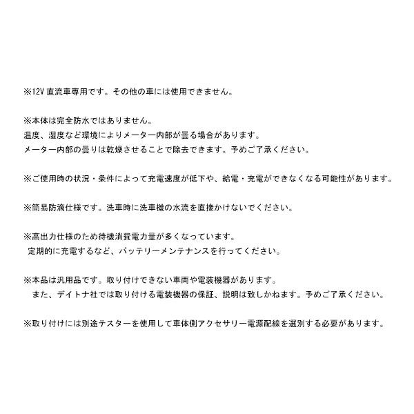 DAYTONA（デイトナ） 【7月30日出荷】デイトナ デジタル電圧計＆USB